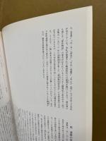 遊・戯・宴 : 中世生活文化のひとこま