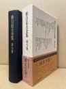 折口信夫全集 第9巻 (国文学篇 第3)
