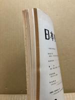 日本史の研究　（分売）　一冊500円　50・52・56・59・60