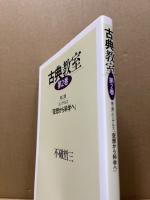 古典教室
