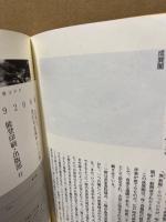 兼六園歳時記