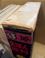 えほん百科　全12冊揃