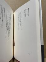 言問いとことほぎ : 詩集