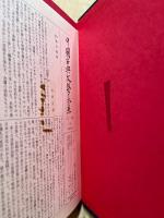 抱朴子 ; 列仙伝 ; 神仙伝 ; 山海経