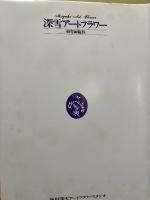深雪アートフラワー : 初等師範科