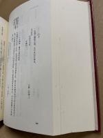 広島県史　古代中世資料編(2)‐厳島文書編 1-