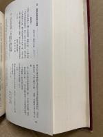 広島県史　近世資料編　3　‐藩法集 1‐