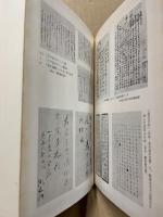 広島県史　近世資料編　6