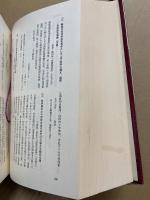 広島県史　近世資料編　藩法集　3冊セット