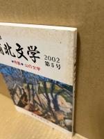 ひろしま備北文学