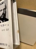 新潮世界文学
