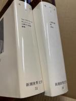 新潮世界文学