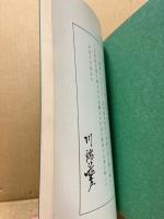 蒔絵物聚　（展観図録）