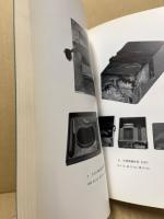 蒔絵物聚　（展観図録）