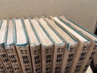 共立講座世界の教育　全10冊