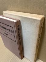 支那の民族性と社会