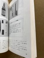最新POPハンドライト入門 : 自店で作るPOP広告の実技