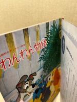 わんわん物語　講談社のディズニー絵本
