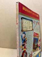 ワイルド=ドッグ　講談社のディズニー絵本