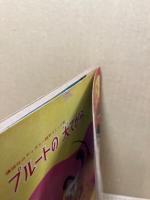 プルートの大てがら　講談社のディズニー絵本