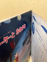 ピーターとおおかみ　講談社のディズニー絵本