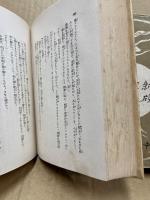 新版日本畸人伝