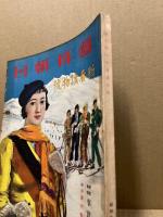 週刊朝日　第27巻5号　昭和10年1月21日　新春読物号