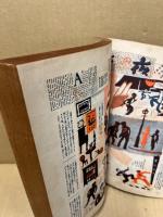 週刊朝日　第27巻5号　昭和10年1月21日　新春読物号