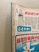 航空朝日　第4巻12号　特集・航空航法