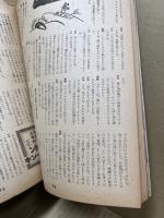 航空朝日　第4巻12号　特集・航空航法