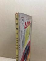 航空朝日　第4巻8号　特輯・最近の敵航空事情
