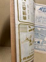 航空朝日　第4巻8号　特輯・最近の敵航空事情