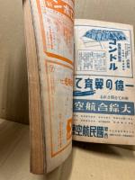 航空朝日　第4巻4号　特輯・大戦下の海外航空事情