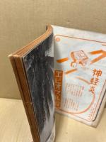 航空朝日　第3巻4号　特集・模型・落下傘