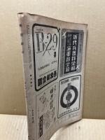 航空朝日　第5巻12号