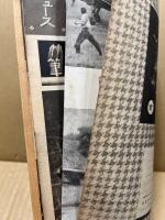 航空朝日　第5巻12号