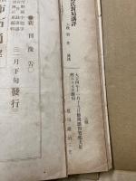 棊界新報　9巻2号・9巻3号・11巻7号(3冊)
