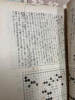 棊界新報　9巻2号・9巻3号・11巻7号(3冊)