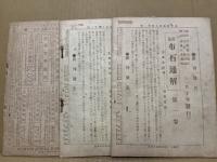 棊界新報　9巻2号・9巻3号・11巻7号(3冊)