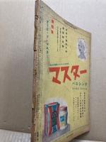 りべらる　第6巻2号(昭26年2月)　現代宮廷全裸図ほか