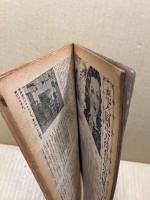 りべらる　第6巻2号(昭26年2月)　現代宮廷全裸図ほか