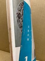 やきもの　第一集　支那赤絵