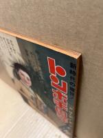 名扮装名場面映画・芝居大写真帖　富士第10巻1号附録　昭和12年1月1日