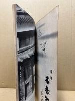 京都文華典