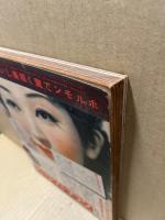講談倶楽部　臨時増刊　映画スター号　第27巻4号　昭和12年3月15日