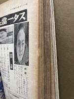 講談倶楽部　臨時増刊　映画スター号　第27巻4号　昭和12年3月15日
