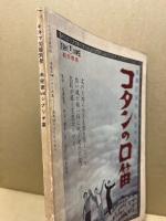 キネマ旬報　別冊　昭和34年3月号　未発表秘蔵シナリオ集