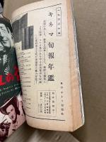 キネマ旬報　第265号　昭和35年8月下旬号