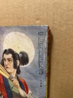 読切　豪華版　昭和25年2月