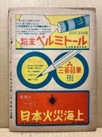 読切　豪華版　昭和25年2月